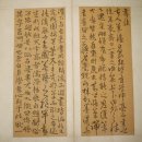 선예의학센타 | 이광사 필 서결 (李匡師 筆 書訣)@