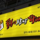 꿀복이찹쌀꽈배기 - 남구 구성로8번길 6 | 꿀복이찹쌀꽈배기