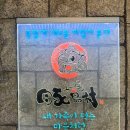 돈도리촌 | 신길동족발 보쌈 강추 돈도리촌 본점