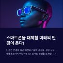 안경의 모든것 | 삼성·구글·젠틀몬스터가 함께 만든 XR 스마트 안경의 모든 것