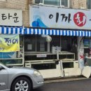 이까회물회