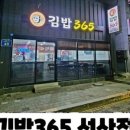 김밥365선산점