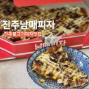 삼현여자중학교 | 진주 배달 가능한 피자맛집 남매피자 수제불고기피자 후기 야식 단체주문 굿