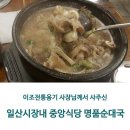 이조전통순대국 이미지