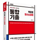 [공지] ＜2025 백광훈 통합 기출문제집 형사소송법＞ 출간안내 이미지