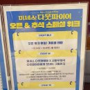 샤롯데 씨어터 | 뮤지컬 미세스다웃파이어 커튼콜데이 후기 | 샤롯데씨어터 1열시야 MD 포토존 | 정성화 린아 김다현...