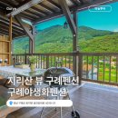 섬진강래프팅투어 | 구례펜션 구례야생화펜션 숙박후기