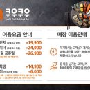 쿠우쿠우(거제점)