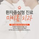 마이홈치과의원 이미지