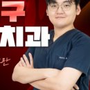 진해라온치과병원 이미지