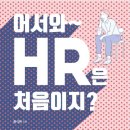 모아HR