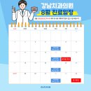 강남의원 이미지