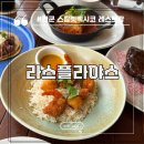 LAS(라스) | 칸쿤 스칼렛 멕시코 식당 라스플라야스 후기 (스칼렛 아르떼에서 스칼렛 멕시코 가는 법)