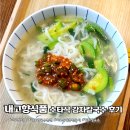 내고향맛칼국수 | 내고향식품 수타식 감자칼국수 레시피 솔직 후기! 지마켓 할인템🍜