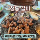 청룡갈비 | [부산/금정구] 청룡갈비ㅣ범어사역 양념갈비 맛집, 육회·솥밥 후기