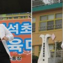 성석초등학교 이미지