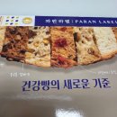 파리바게뜨신영통