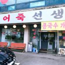 어죽선생 | 아산 탕정에 혼밥하기 좋은 어죽맛집 *어죽선생*