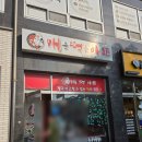 신가네매운떡복이