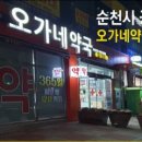 순천약국 이미지