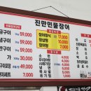 진만민물장어 이미지