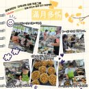 결혼이민자. 지역사회 상생 프로그램 4차 활동 만월다정 오란다강정 만들기 행사 이미지