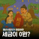 호랑이청년 | 청년사업자 창업 세금감면 기간과 조건 - 청년 세금감면 후기
