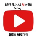 국가대표 호동 태권도장 이미지