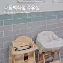대동백화점 | 창원 대동백화점 수유실 위치 유아휴게실 이용후기