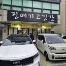 삼거리고깃간