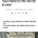 성남시의료원 의사노동조합 이미지