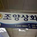 조양상회 이미지
