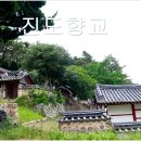 진도향교 Daum카페