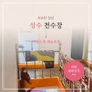 천수장 | 성수디저트카페 천수장 방문후기