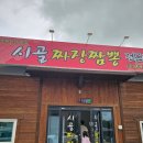 옛날짜장짬뽕 - 서구 월평중로 50 | 원주 관설동 중국집 옛날 탕수육 간짜장 맛집 시골 짜장 짬뽕 전문점 내돈내산 솔직후기