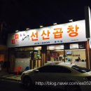 원조김태주선산곱창 이미지