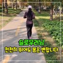 슬로우페이스 | 슬로우러닝 방법 페이스 케이던스 다이어트 효과 러닝 후기