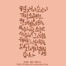 책 속 좋은 글귀 캘리그라피 이미지