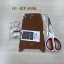 관악-현장-관악-09-22 | [가죽 카드지갑 만들기] 참여 후기- 신림동쓰리룸 3월 청년티톡 (서울청년센터 관악)