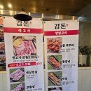 춘천 거두리 삼겹살 맛집/ 꼬들살과 항정살이 정말 맛있는 &#39;거두리 감돈&#39;