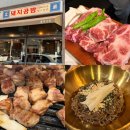 부천소사경찰서후생관 | 부천 옥길동 돼지공방ㅣ목살, 삼겹살이 맛있는 옥길동 맛집 고기집 추천 (두툼하고 육즙 가득!)