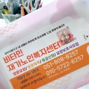 비타민재가노인복지센터 | 비타민재가노인복지센터 홍보물품 제작