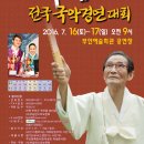 국악경연대회 이미지