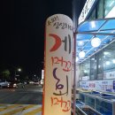 게머꼬회머꼬 | (속초 맛집)대게 맛집 게머꼬 회머꼬 솔직 후기