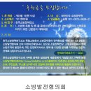 소방방재청장(박연수)과 음성 소방서장(류충)님, 국민을 기망한 행위에 대한 검찰에 수사의뢰 요청서용 탄원서 이미지