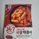 그때그시절 대림 국물떡볶이 맛보다 이미지