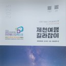 중앙카인테리어 | 제천 당일기차여행 청풍호반 케이블카 방문 후기