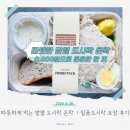 일품도시락 - 수성구 | 온락 하남점 발열 도시락｜평일 점심 일품도시락 포장 후기