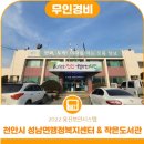 성남면행정복지센터 이미지