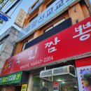 국민짬뽕 | 인천 계양구 효성동 가성비 배달안하는 짬뽕 맛집 국민짬뽕 내돈내산 혼밥 후기